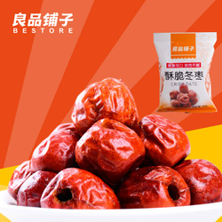 良品鋪子零食驚喜 黃驊酥脆冬棗，包郵到家，開啟美味之旅